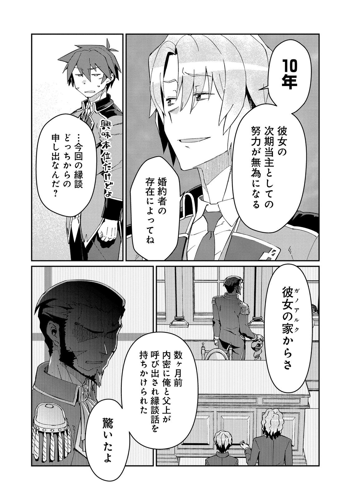 Daikenja no Manadeshi: Bougyo Mahou no Susume - Chapter 25.2 - Page 5
